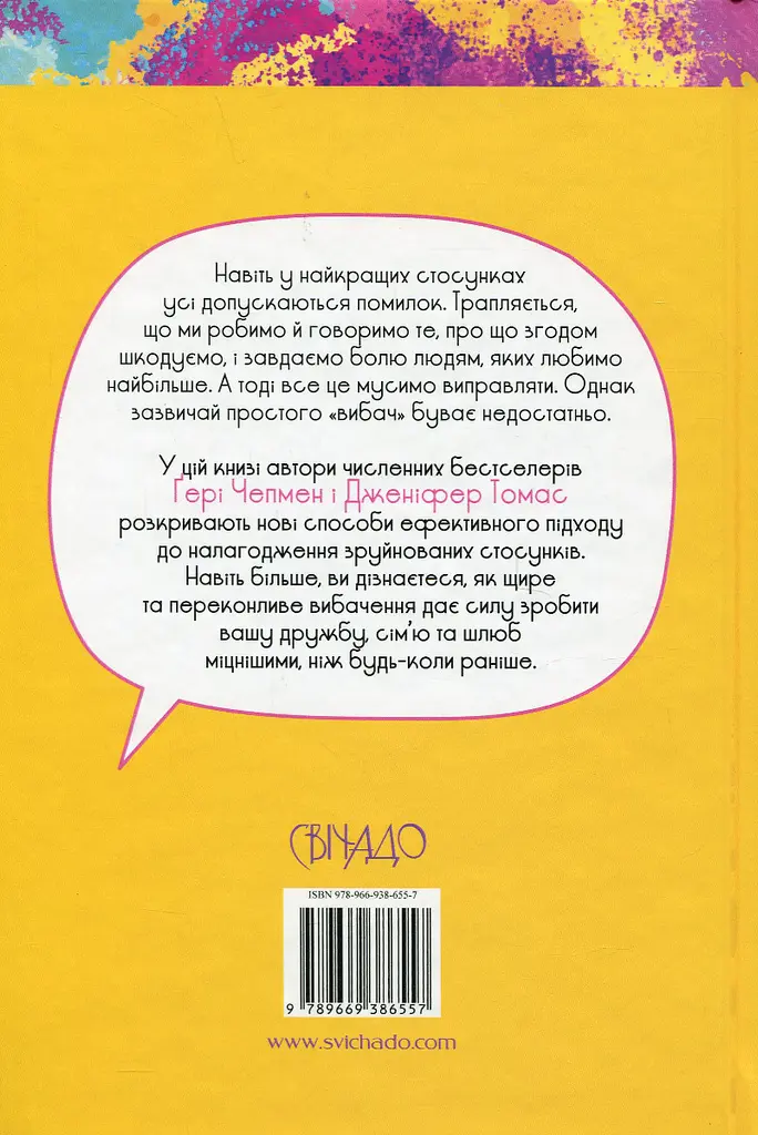 Пʼять мов вибачення - фото 2