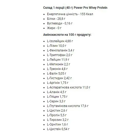 Сироватковий протеїн Power Pro Полуниця 1 кг - фото 3