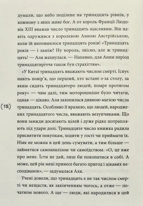 Перехідний вік... моєї мами - Ірина Мацко - фото 10