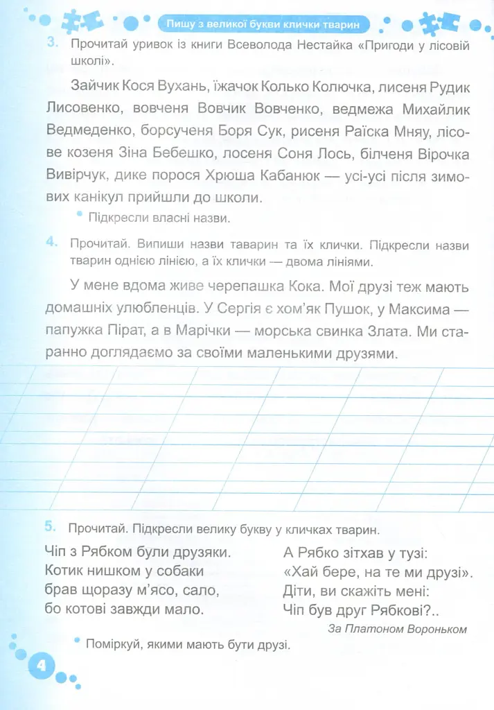 Українська мова. Робочий зошит. 2 клас. Частина 2 - Людмила Грибчук - фото 4