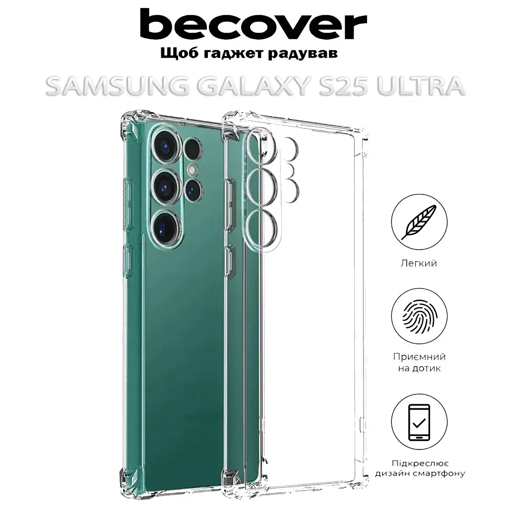 Чохол до мобільного телефона BeCover Anti-Shock Samsung Galaxy S25 Ultra SM-S938 Clear (712904) - фото 5
