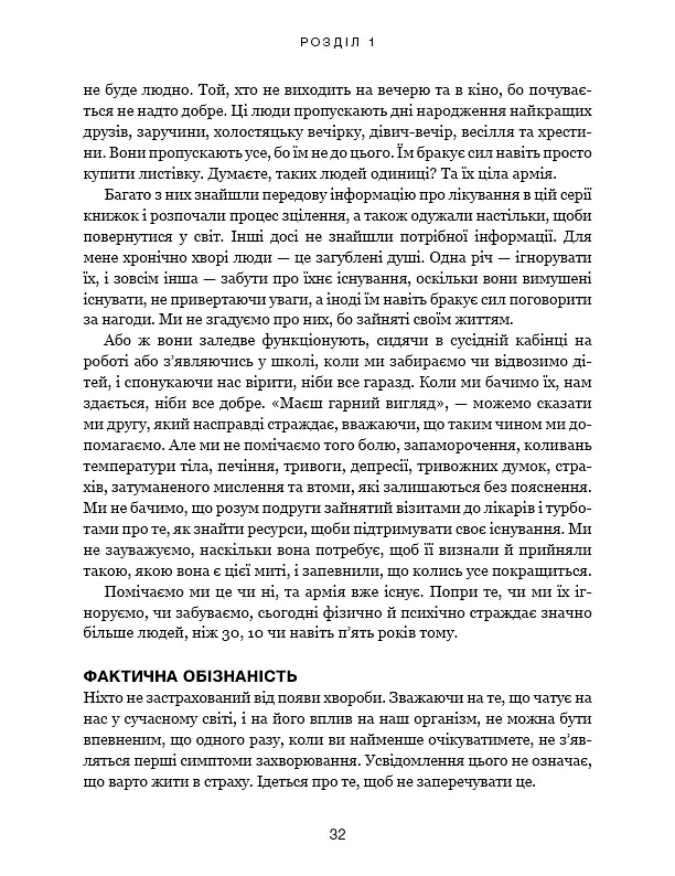 Секрети очищення. Що допоможе позбутися тривоги, депресії, акне, екземи, мігрені та проблем із кишківником - Ентоні Вільям - фото 12