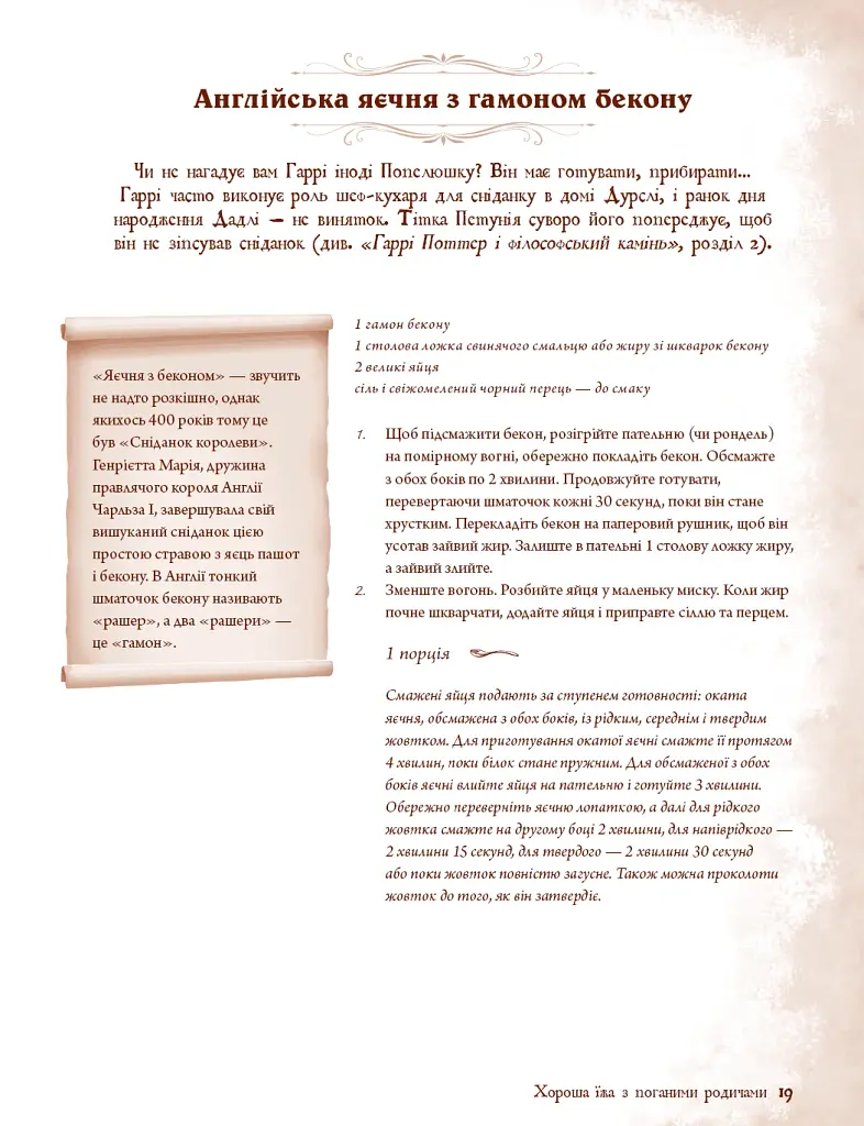 Неофіційна кулінарна книга Гаррі Поттера - фото 12