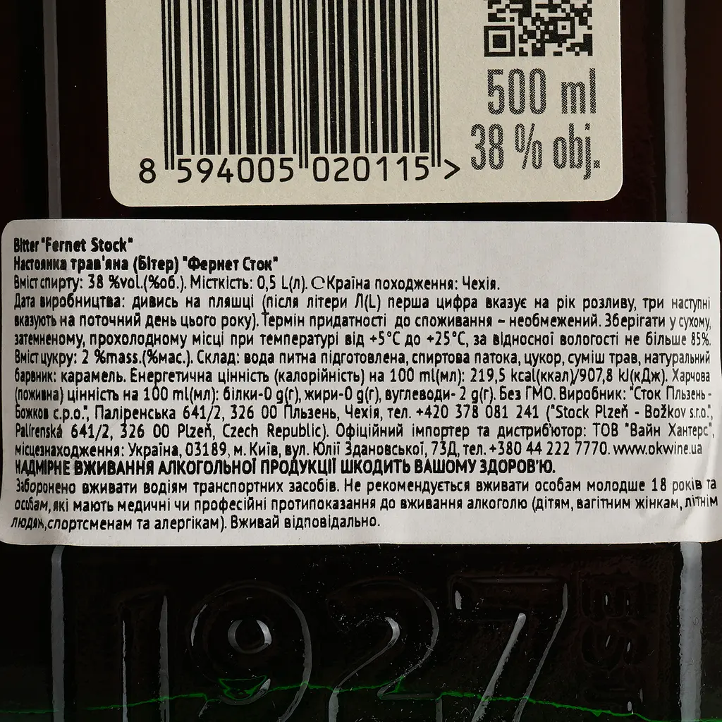 Настойка Stock Fernet 38% 0.5 л - фото 4