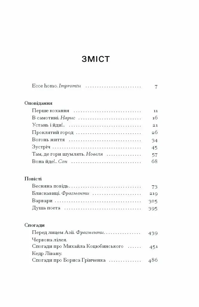 Весняна повідь - фото 3