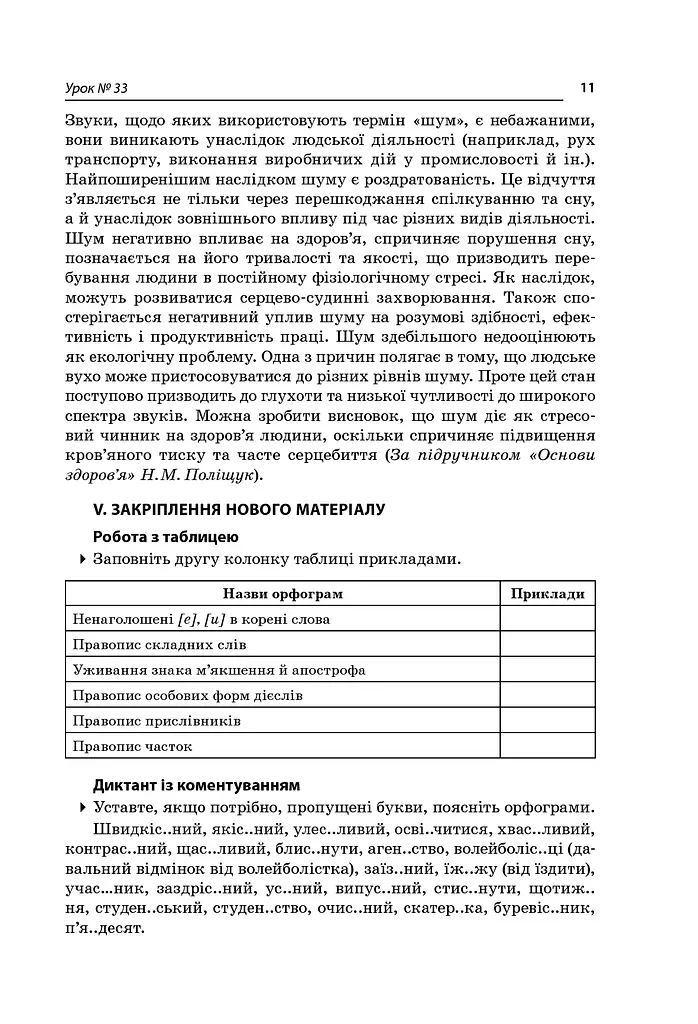 Усі уроки української мови 10 клас 2 семестр - фото 5