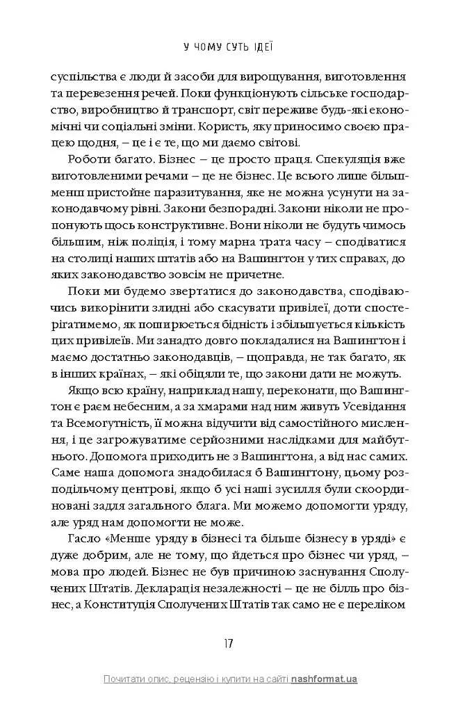 Моє життя та робота - Генрі Форд - фото 12