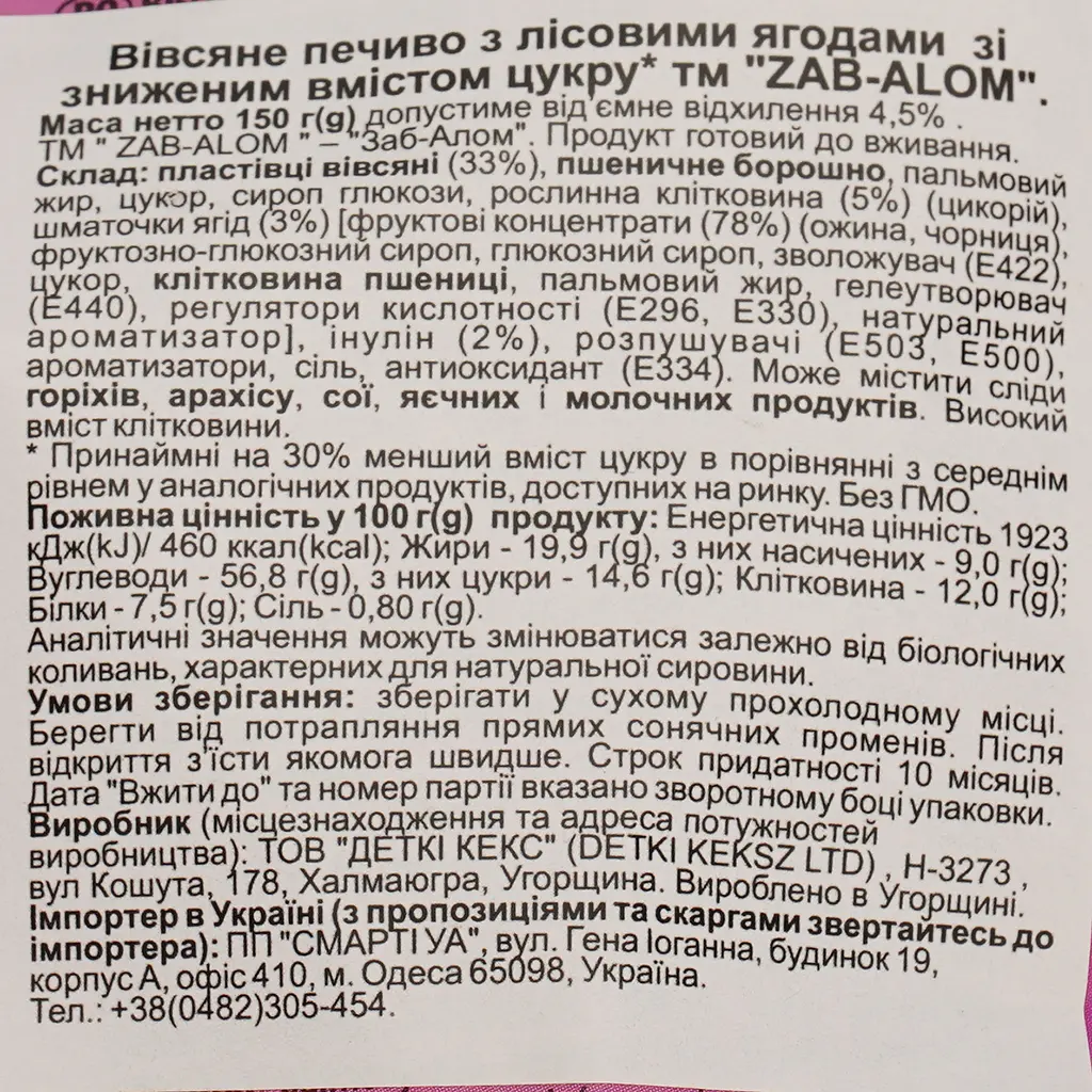 Печиво Detki Zab-alom вівсяне з лісовими ягодами 150 г - фото 4