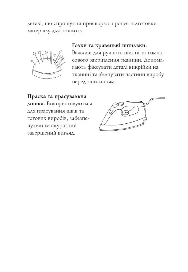 Конструювання одягу. Теорії та практики - фото 7