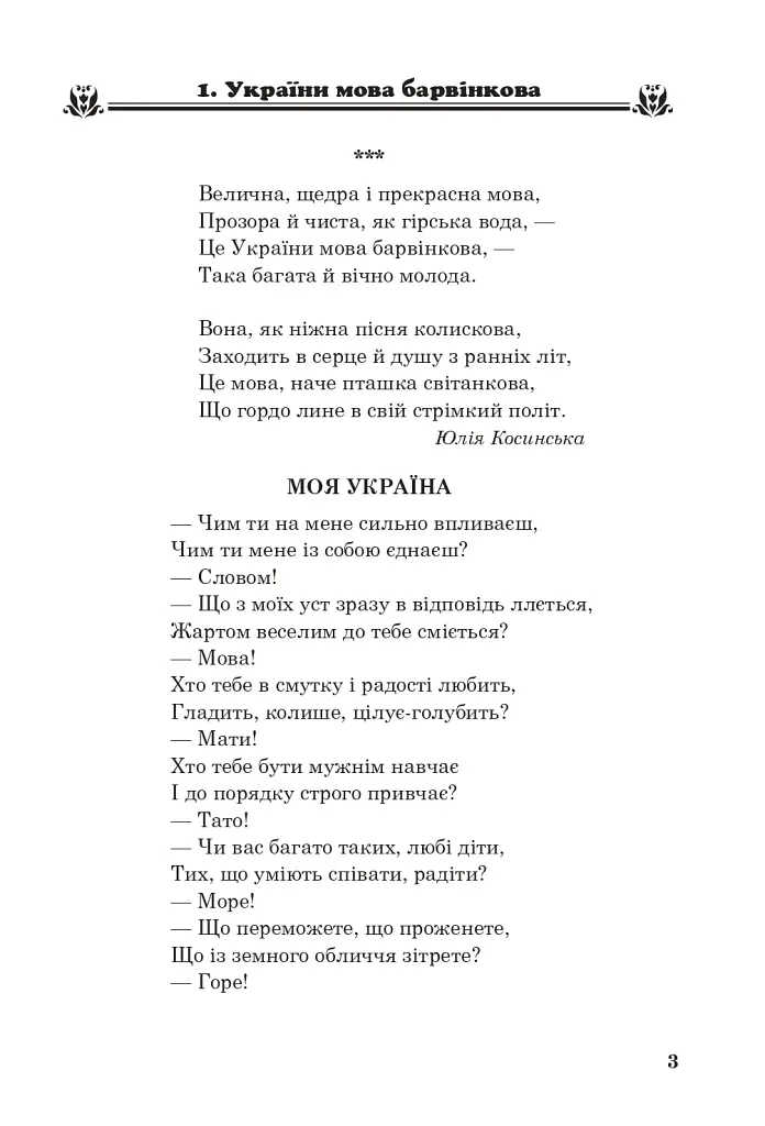 Внеклассное чтение. Хрестоматия художественных произведений с заданиями к теме и дневником читателя. 3 класс - фото 2