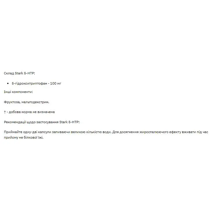 Гидрокситриптофан Stark Pharm 5-HTP 60 капсул - фото 2