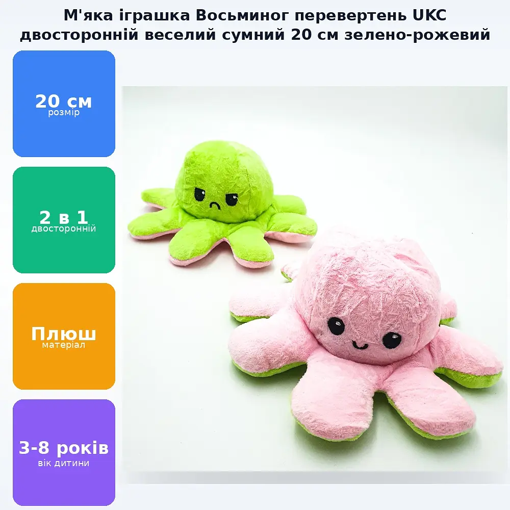 М'яка іграшка Восьминіг перевертень двосторонній веселий сумний Mood Octopus 20см UKC зелено-рожевий - фото 2