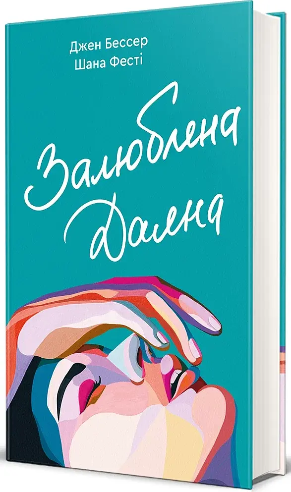 Залюблена Даяна - фото 2