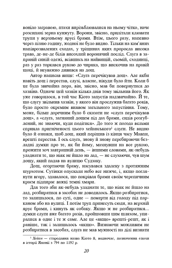 Брама Расьомон - фото 4