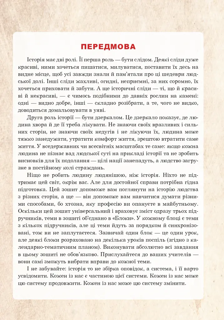 Вступ до історії України та громадянської освіти. Універсальний робочий зошит. 5 клас - Руслан Умєров - фото 2