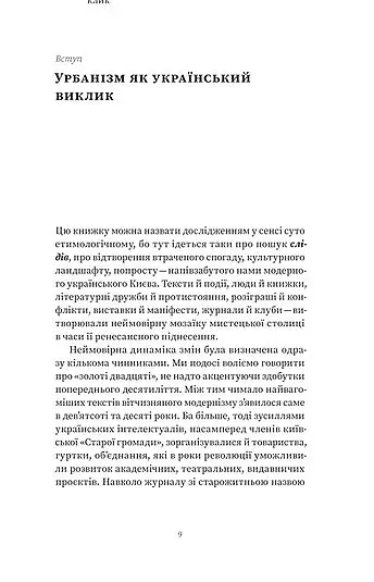 Марсіани на Хрещатику - фото 7