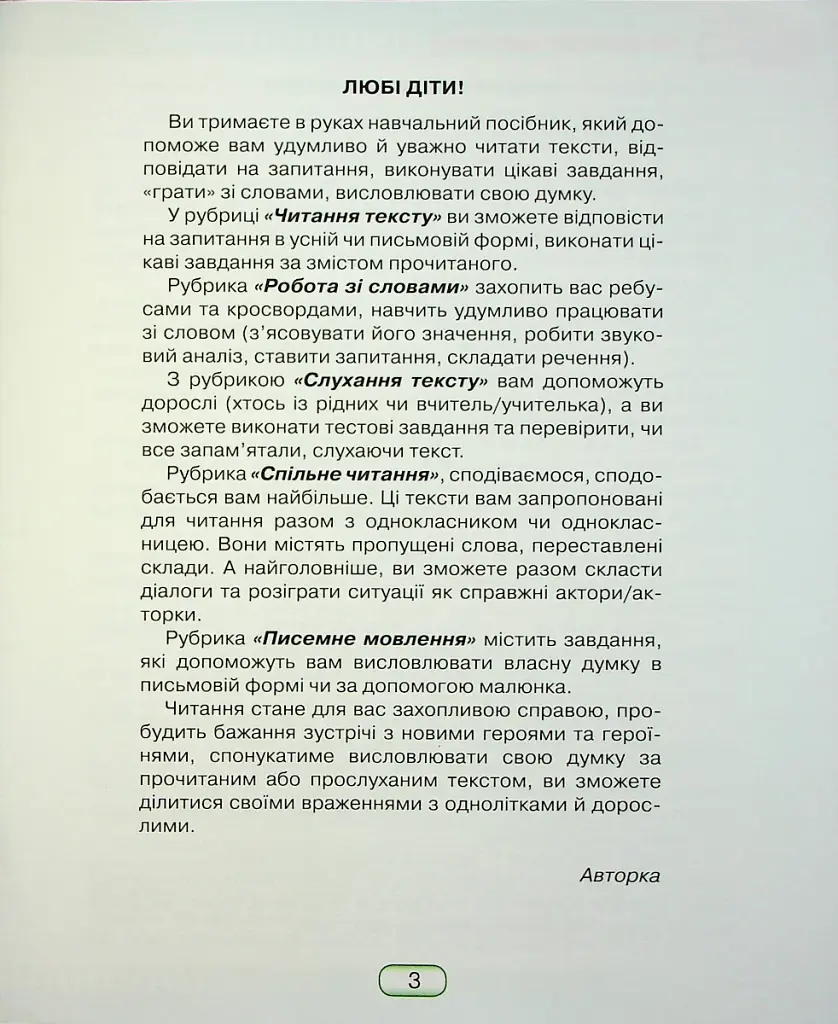 Книжка для читання та розвитку мовлення 3 клас - фото 2