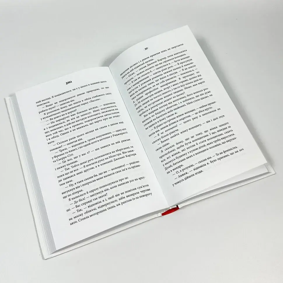 Дика. Шлях від витрат до віднайдення себе — Шерил Стрейд | BookChef, книга українською, нова, тверда - фото 3