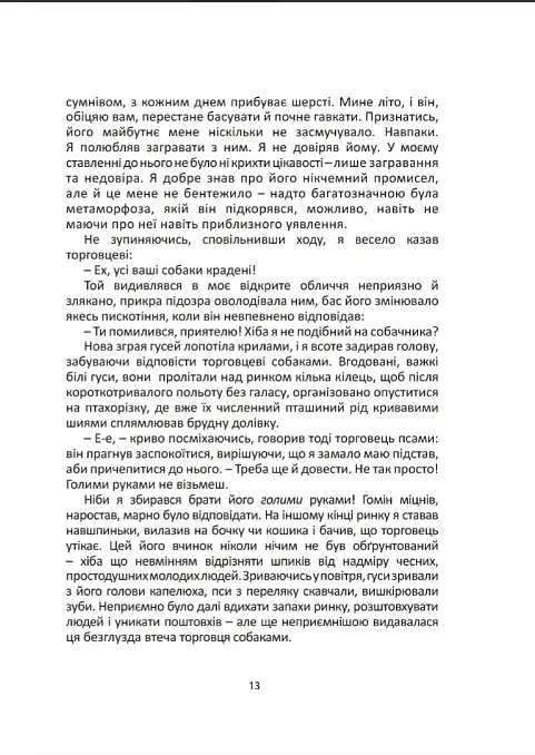 Кому повінь підвалиною - Любомир Медвідь - фото 8