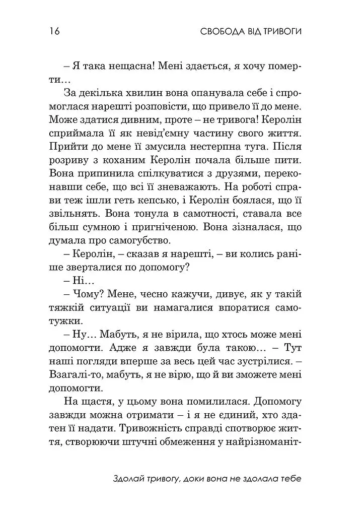 Свобода від тривоги - фото 6