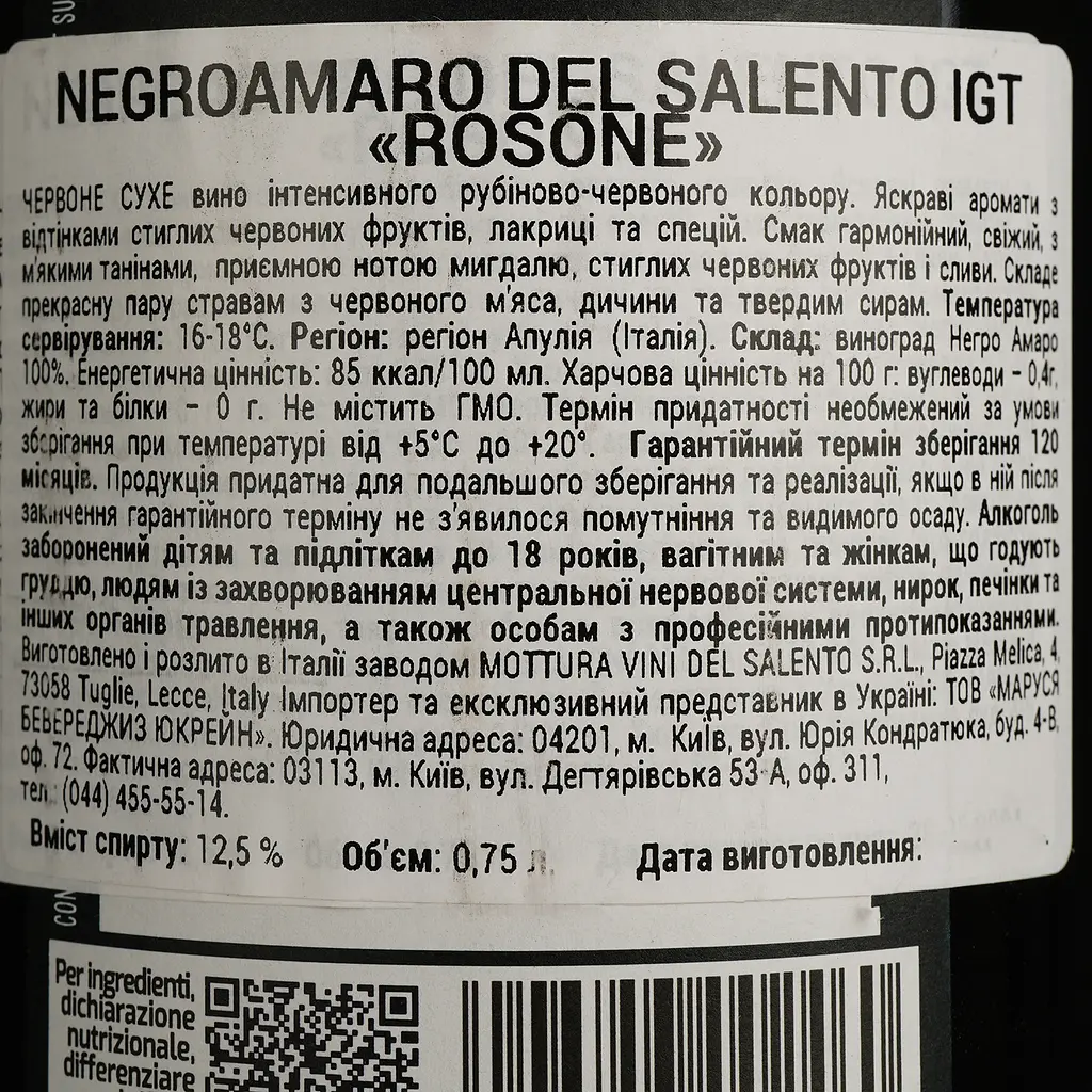 Вино Mottura Negroamaro del Salento Rosone IGT червоне сухе 0.75 л - фото 4