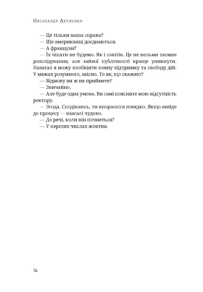 Валькірії - Олександр Акуленко - фото 11
