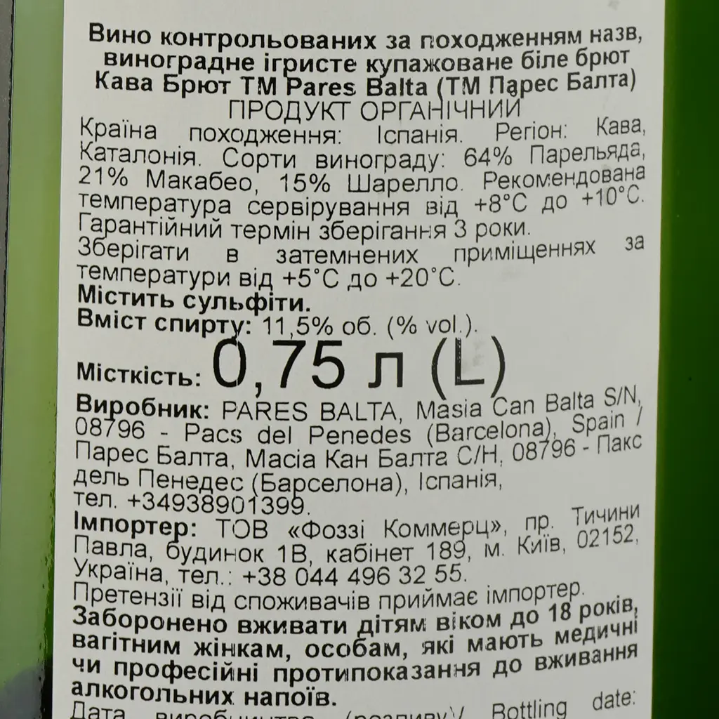 Вино ігристе Pares Balta Cava Brut, 11,5%, 0,75 л (758243) - фото 3