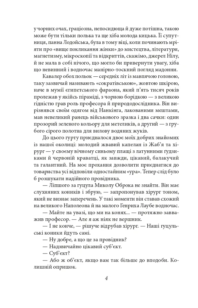 Мандрівні комедіанти - Леопольд фон Захер-Мазох - фото 5