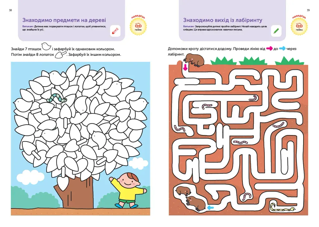 Gakken. Розумні ігри. Розвиток мислення. 4–6 років + наліпки і багаторазові сторінки для малювання - фото 7