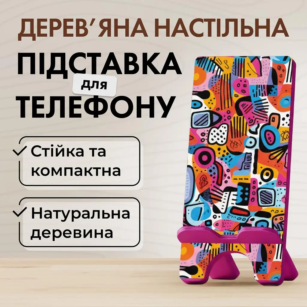 Підставка для телефону дерев’яна настільна Vladi Group «Абстракція» (VG3001-10) - фото 2