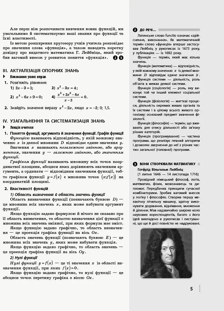 Математика. Алгебра і початки аналізу. 11 клас. Рівень стандарту. Розробки уроків. - Л. Кушнір - фото 4