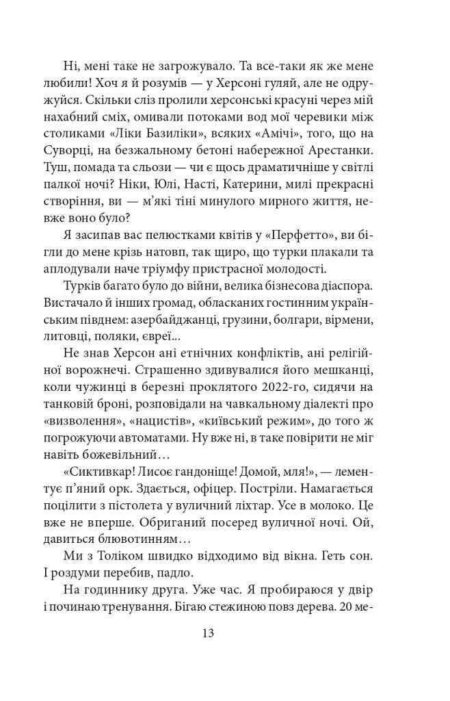 Сни про Херсон - фото 12