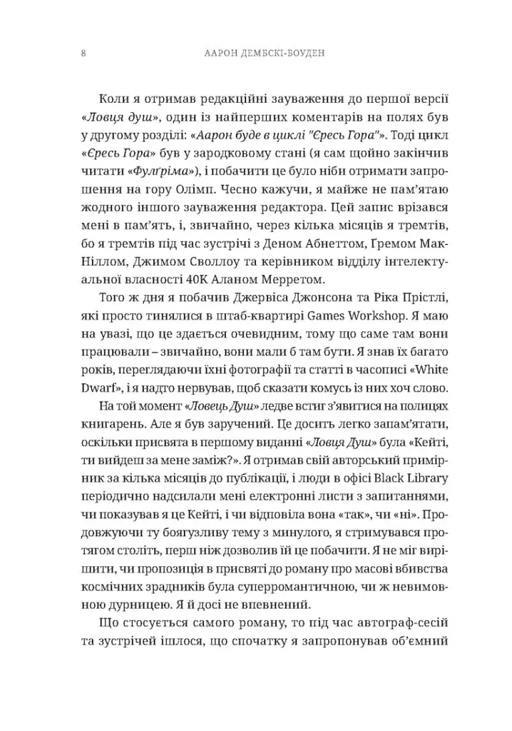 Warhammer 40.000 – Ловець Душ - фото 4