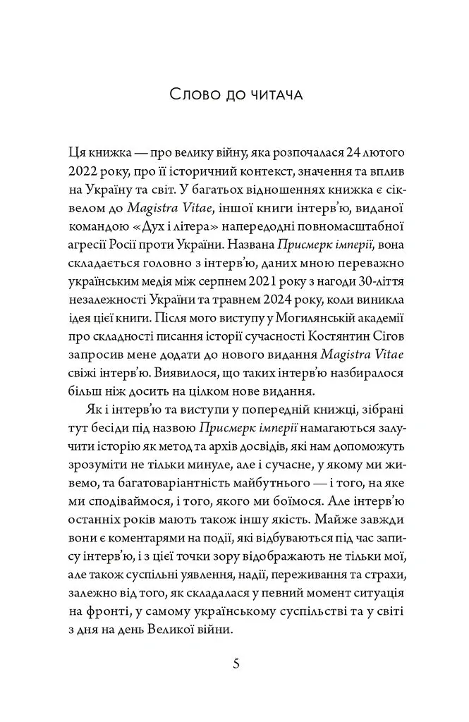 Присмерк імперії. Російсько-українська війна очима історика - Сергій Плохій - фото 4