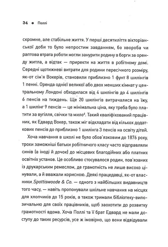П'ять. Нерозказані історії жінок, убитих Джеком-Різником - - фото 11