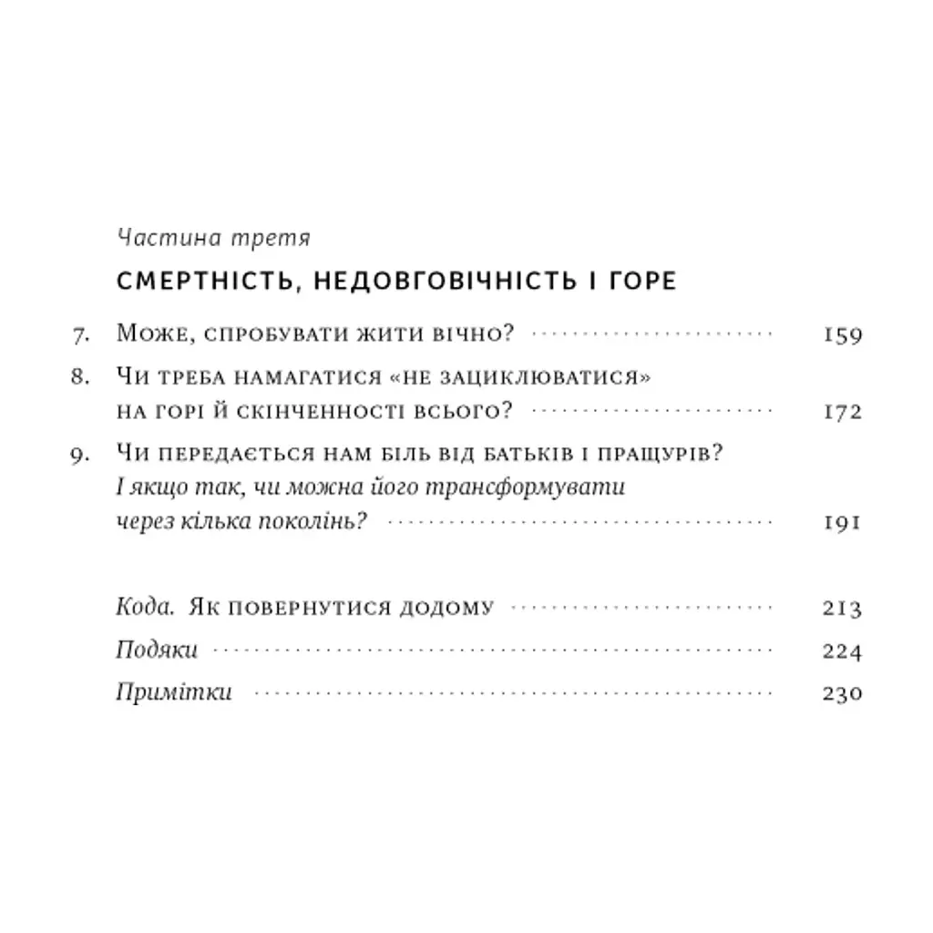 Книга Цінність смутку. Як втрати, любов і туга роблять нас сильнішими - Сьюзен Кейн Наш Формат (9786178115890) - фото 8