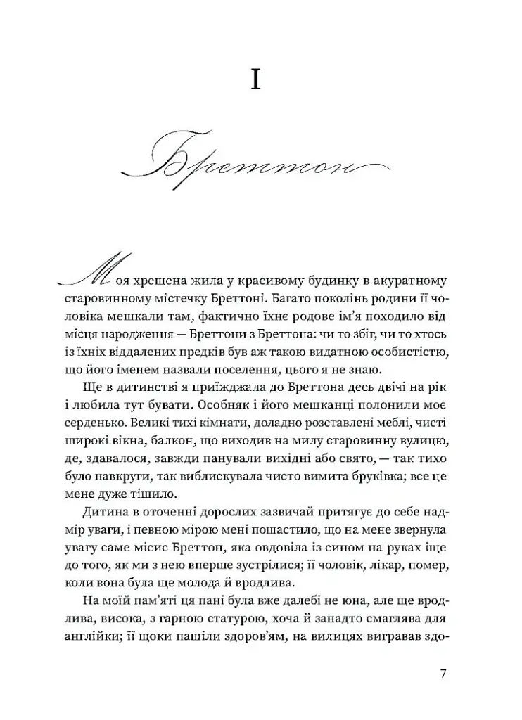 Вільєтт - Шарлотта Бронте - фото 4