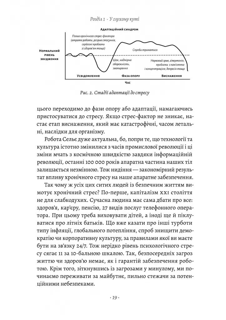 Краще не буває. Нейробіологія відчуттів, або Як повернути собі смак життя - Зіндел Сіґал - фото 8