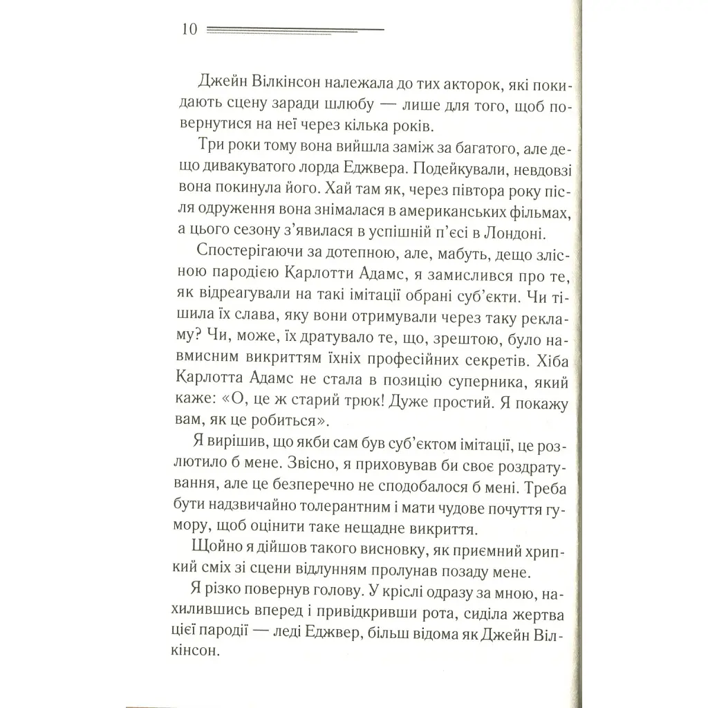 Книга Смерть лорда Еджвера - Агата Крісті КСД (9786171513747) - фото 12