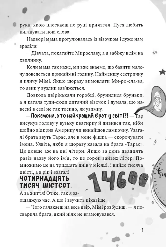 Як заробити на дрон - Скуловатова Олена - фото 5