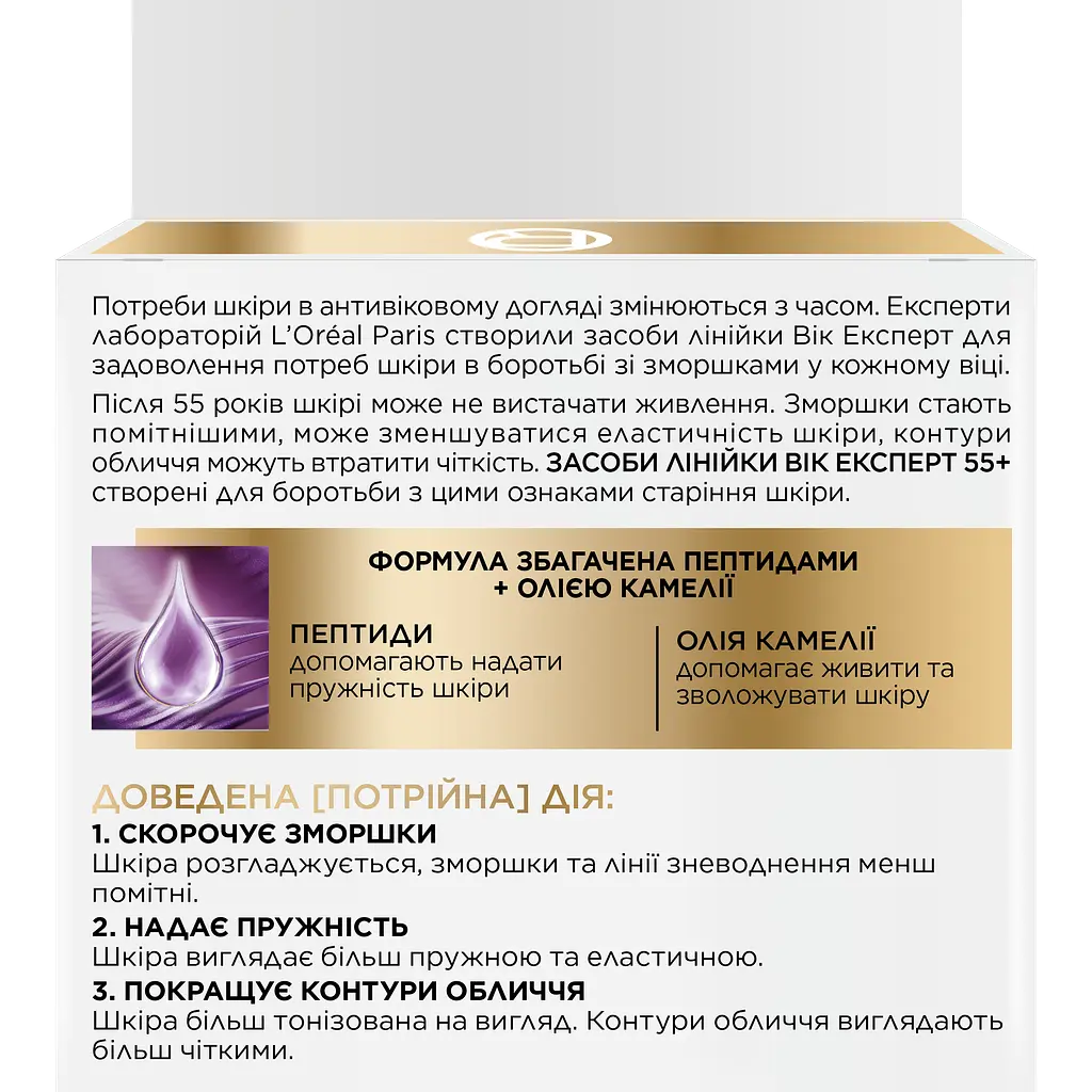 Уцінка. Денний крем проти зморщок L'oreal Paris Вік експерт 55+ відновлювальний, 50 мл (A7821700)  - фото 4