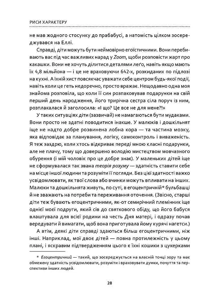 Як виховувати дітей, щоб вони не виросли мудаками - Мелінда Веннер Моєр - фото 3
