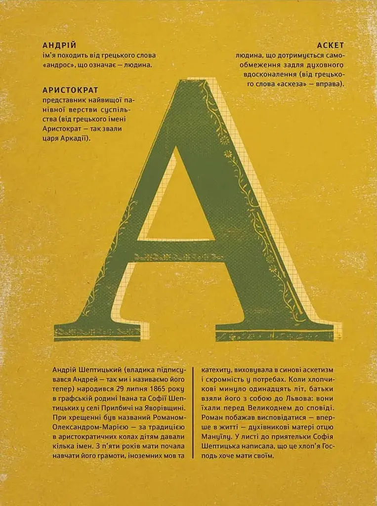 Шептицький від А до Я - фото 6