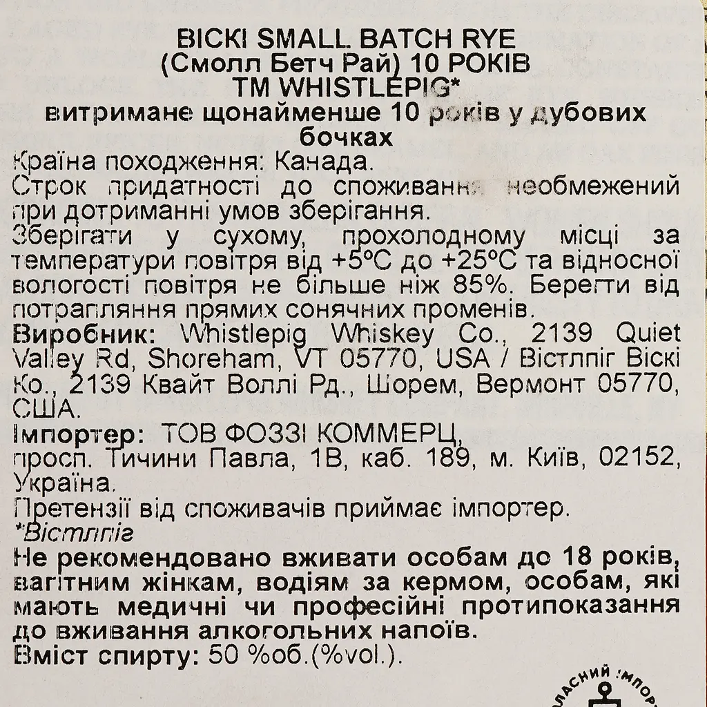 Віскі WhistlePig 10 yo Straight Rye American Whiskey 50% 0.75 л - фото 4