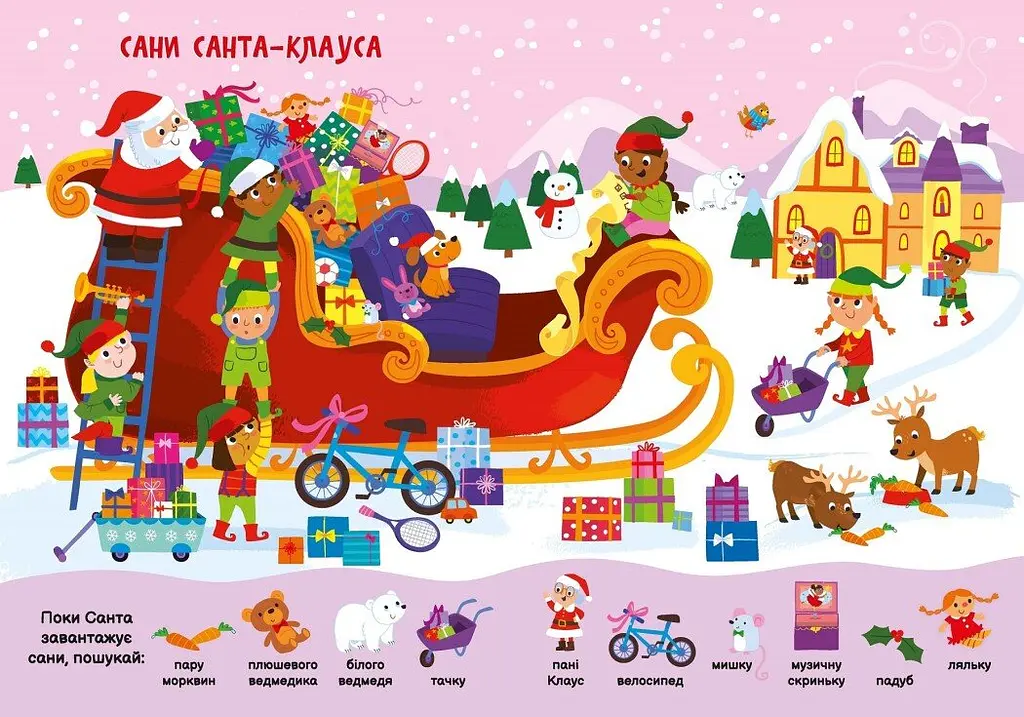 Моя перша шукайка-помічайка. Різдвяні забавки - Саманта Мередіт (А1740004У) - фото 2