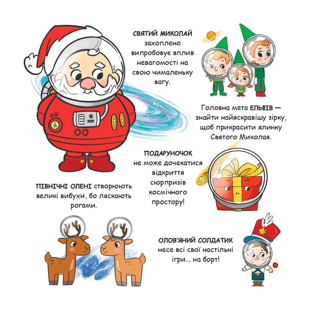 Книга Святий Миколай вирушає в космос - Паоло Манчіні, Лука де Леоне Yakaboo Publishing (9786178222345) - фото 4
