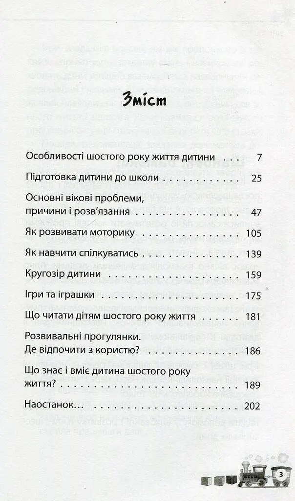 Мені 5 років! - Інна Молодушкіна - фото 2