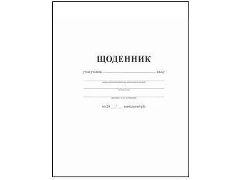 Щоденник GOLD BRISK УВ-3 42л 162х198