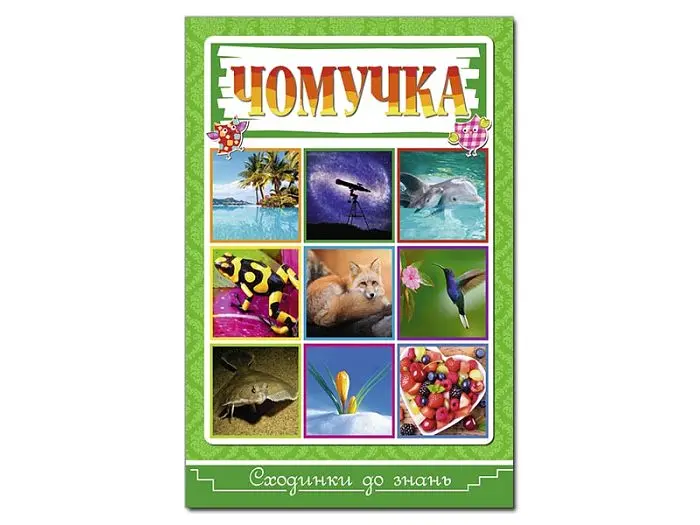 Книга Сходинки до знань. Чомучка, Глорія