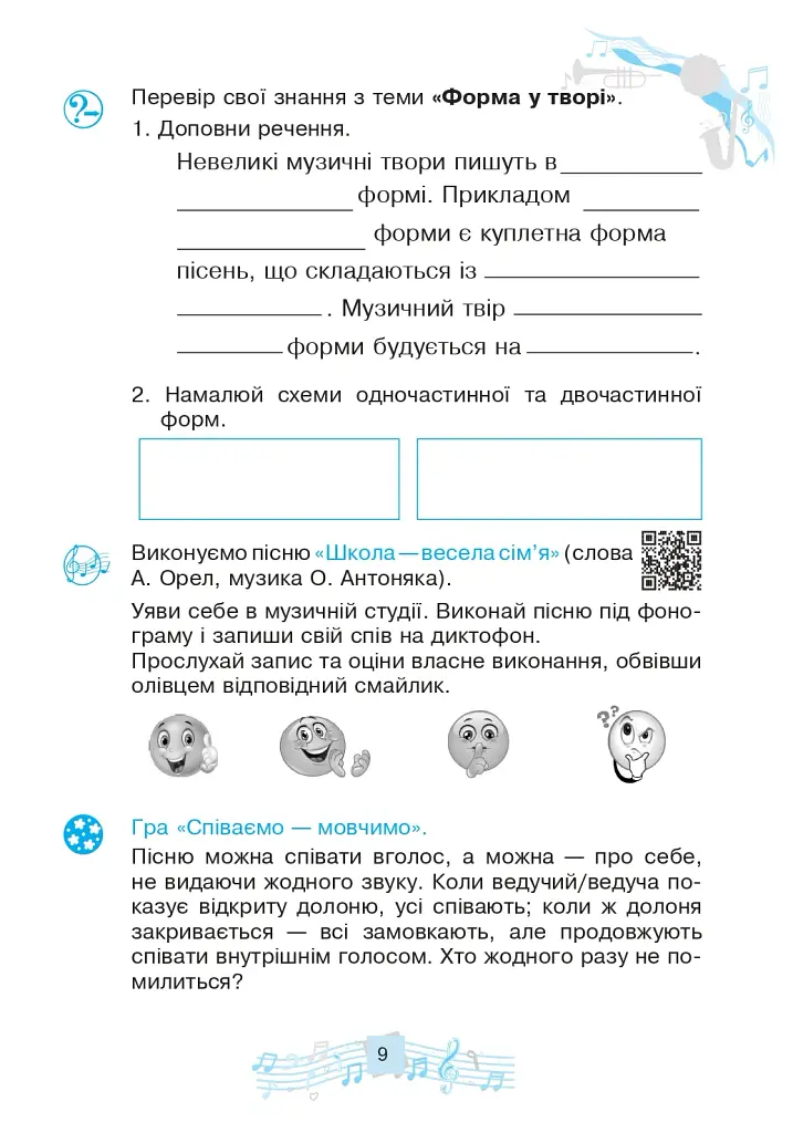Музичне мистецтво. 3 клас. Робочий зошит - фото 10